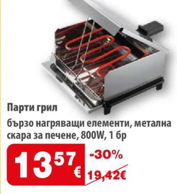 Парти грил