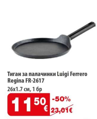 Тиган за палачинки Luigi Ferrero Regina FR-2617