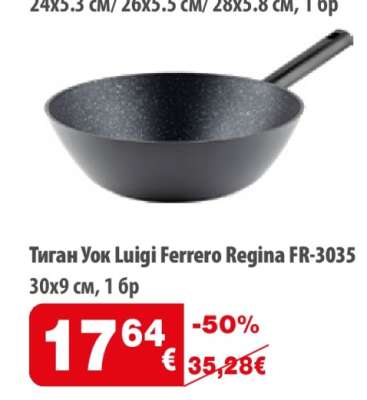Тиган Уок Luigi Ferrero Regina FR-3035