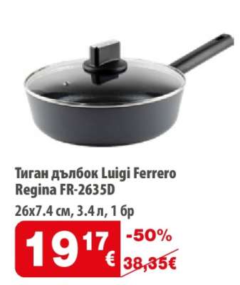Тиган дълбок Luigi Ferrero Regina FR-2635D