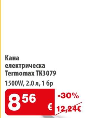 Кана електрическа Termomax TK3079