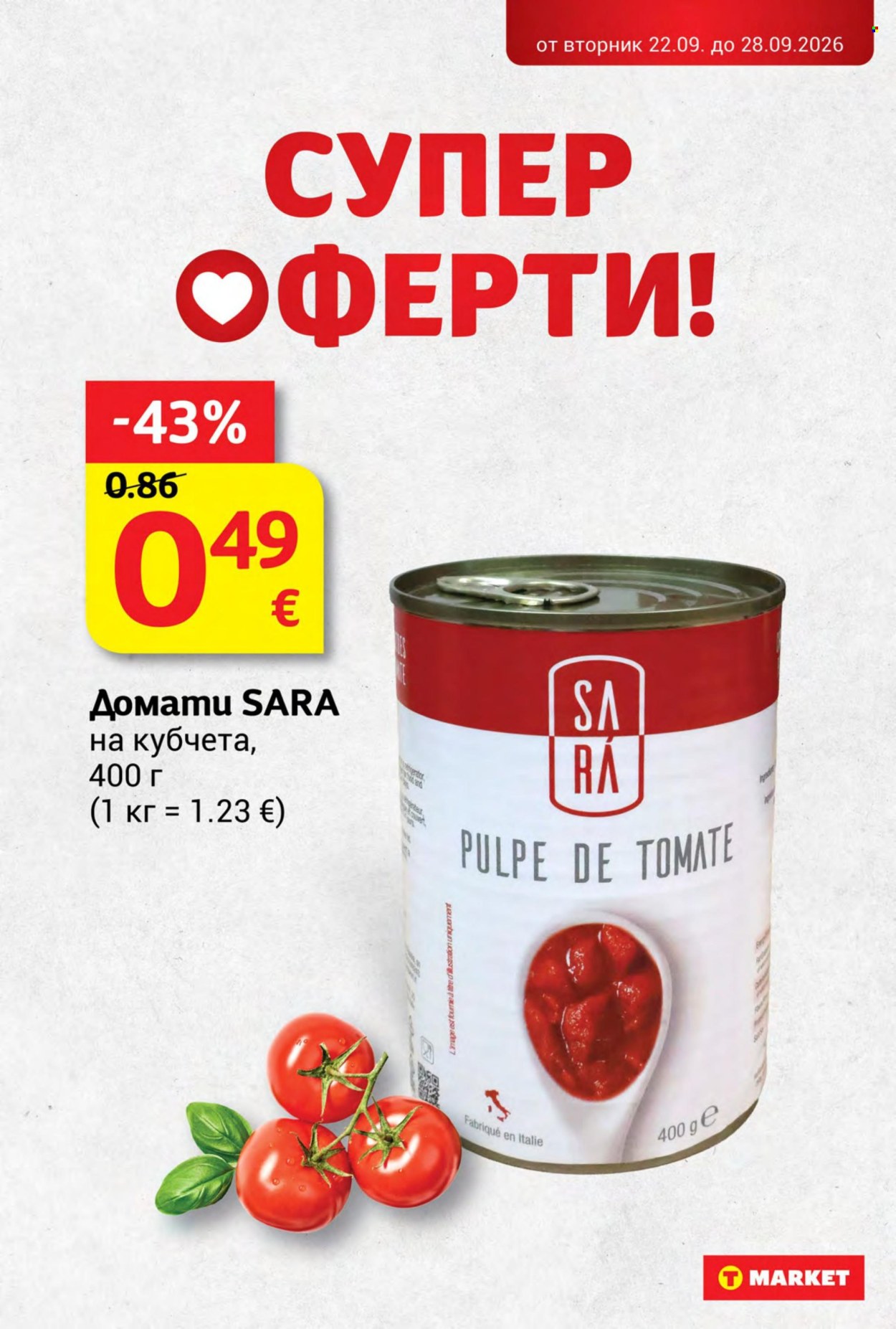 Брошура на Т Маркет - 22.09.2026 - 28.09.2026. Страница 2