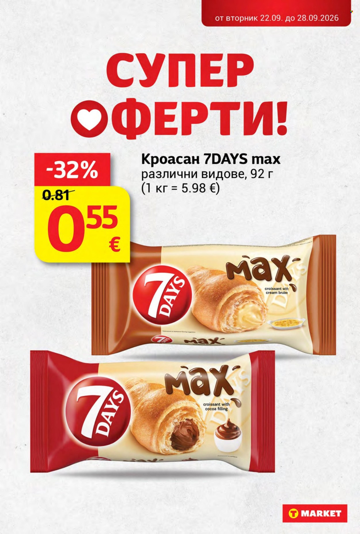 Брошура на Т Маркет - 22.09.2026 - 28.09.2026. Страница 21