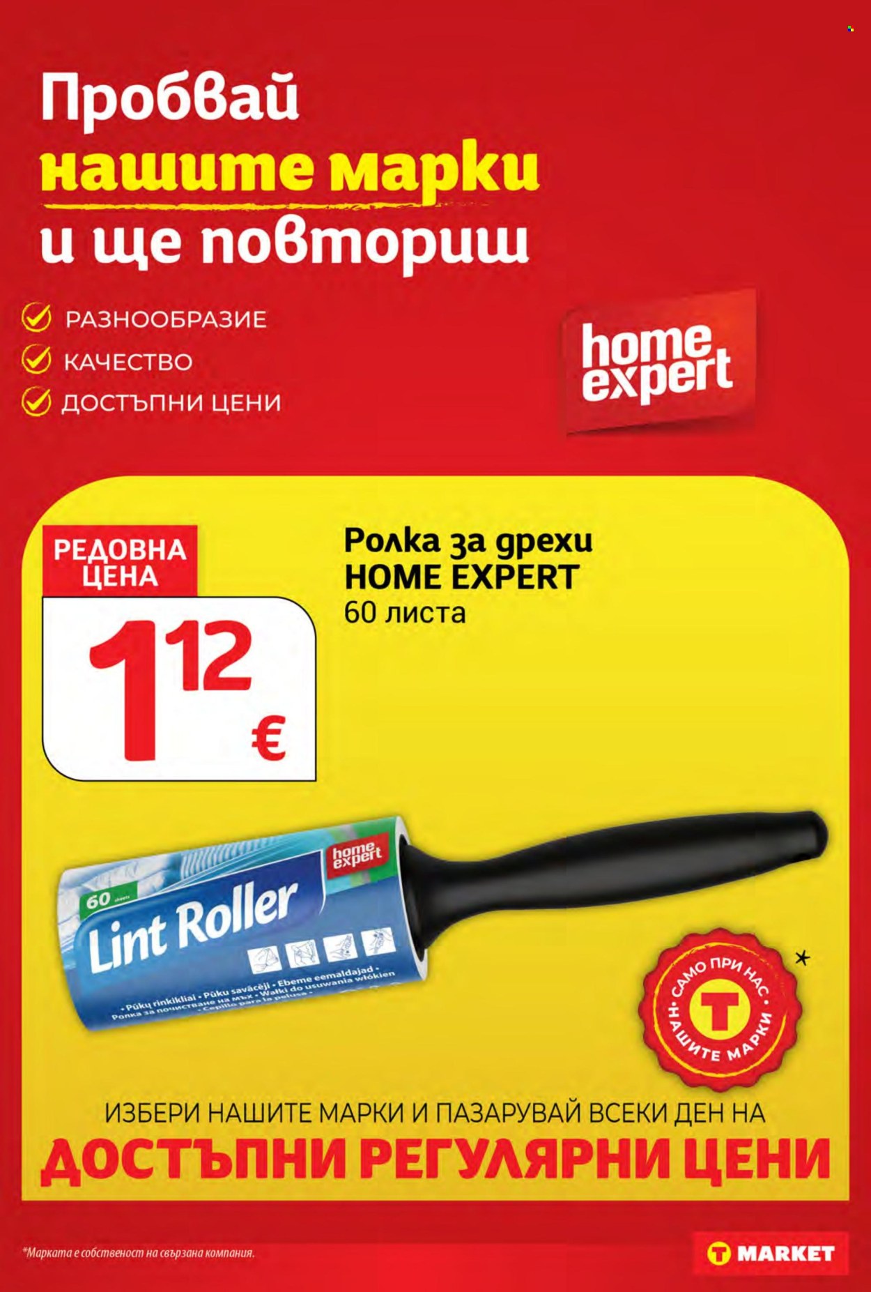 Брошура на Т Маркет - 22.09.2026 - 28.09.2026. Страница 25