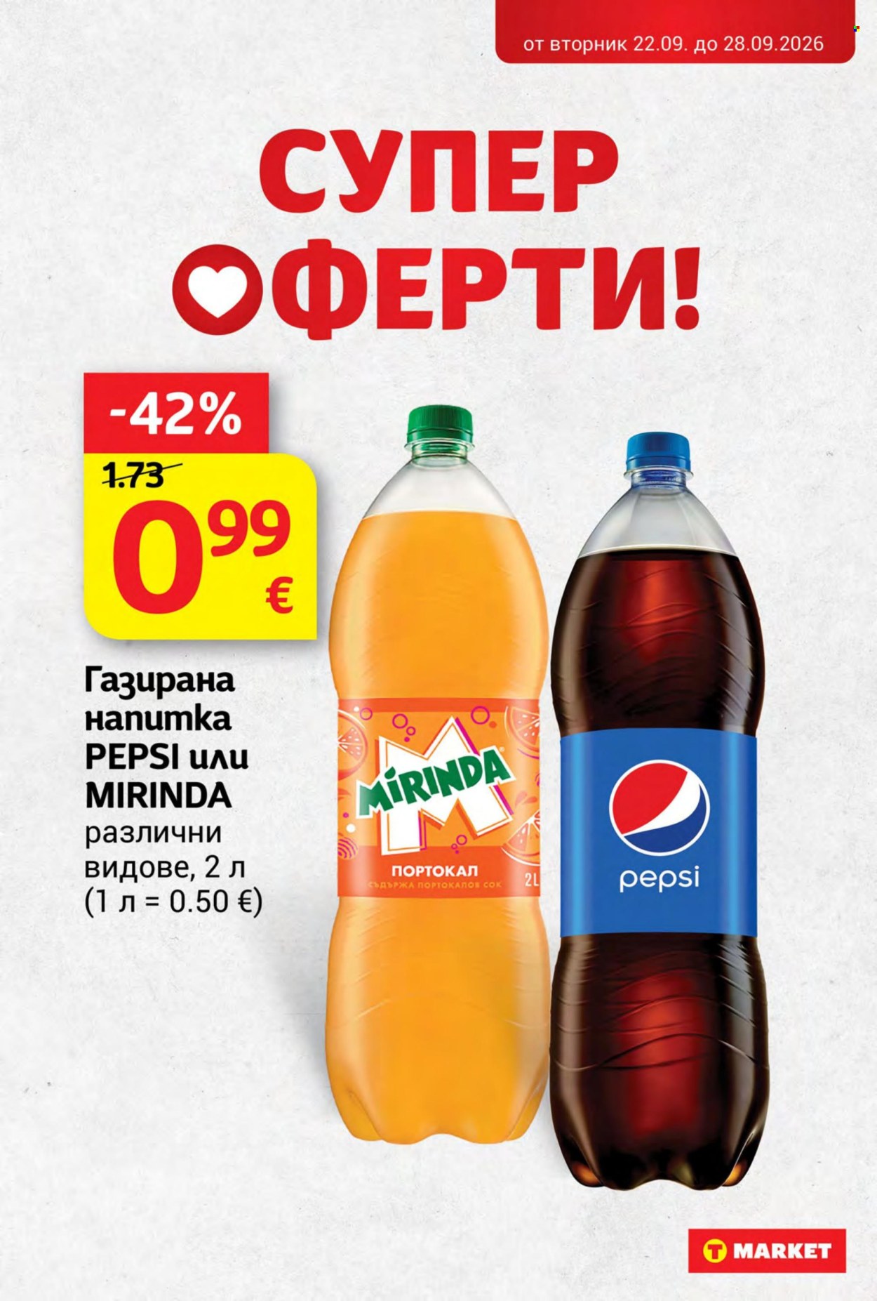 Брошура на Т Маркет - 22.09.2026 - 28.09.2026. Страница 28