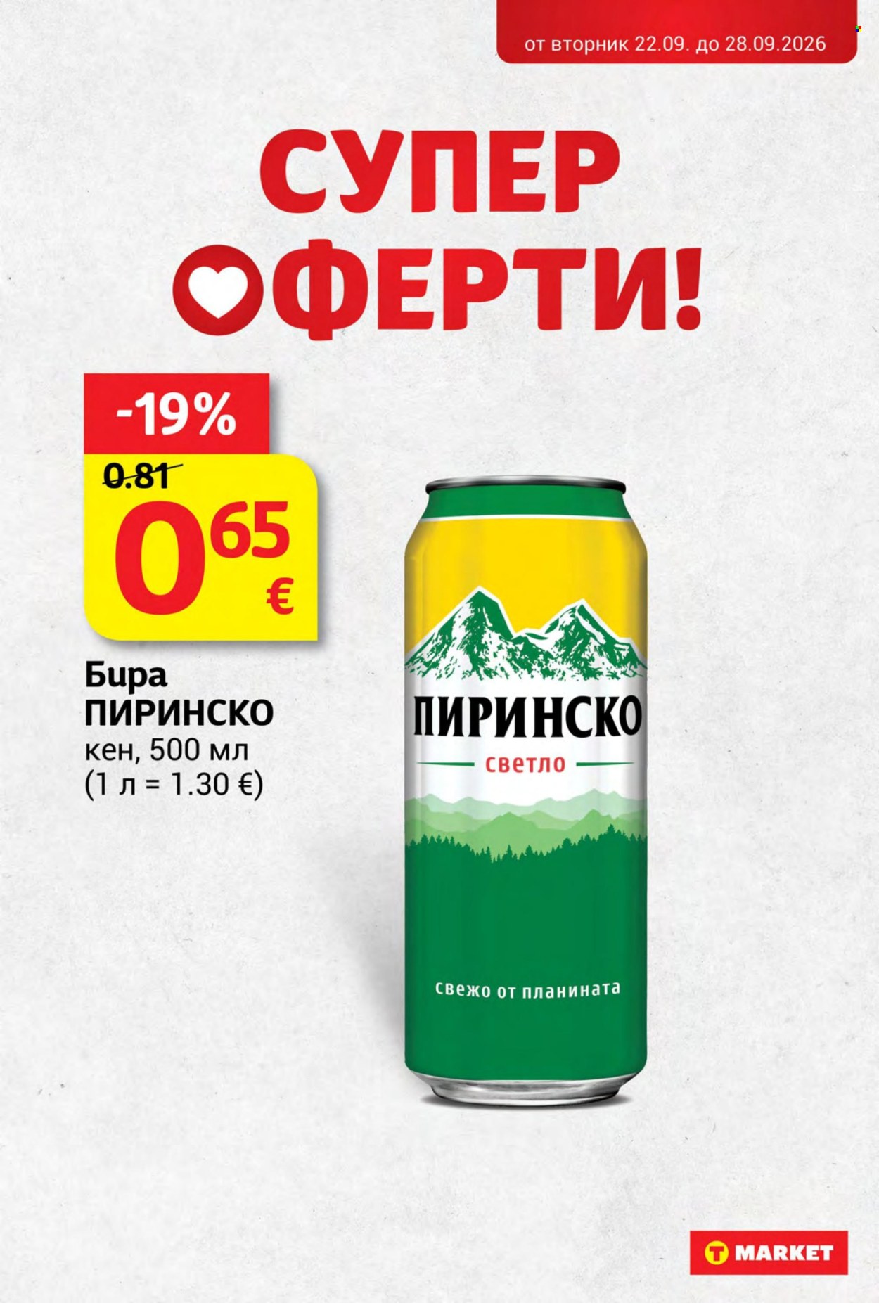 Брошура на Т Маркет - 22.09.2026 - 28.09.2026. Страница 29