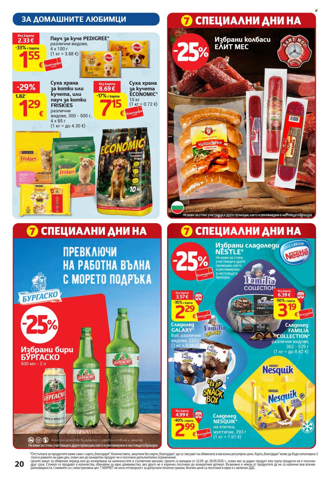 Брошура на Т Маркет - 22.09.2026 - 28.09.2026. Страница 32