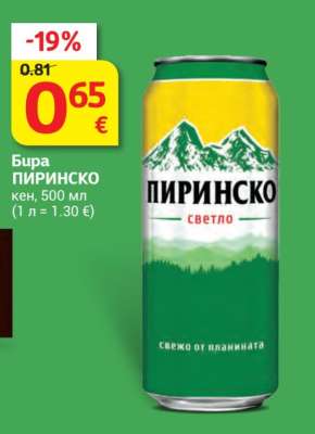 Бира Пиринско