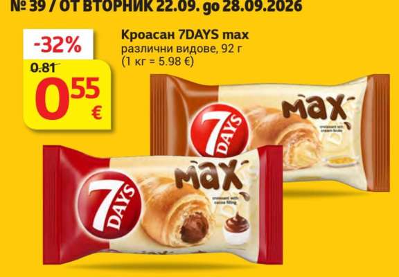 Кроасан 7DAYS Max