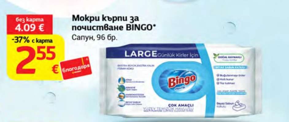 Мокри кърпи за почистване BINGO