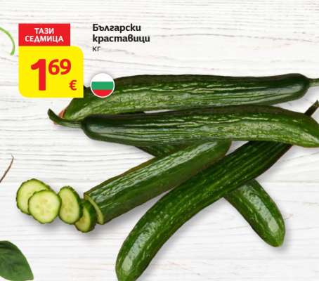 Български краставици