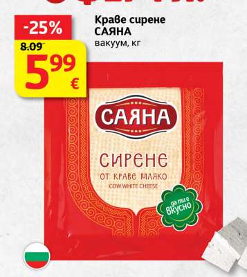 Краве сирене САЯНА