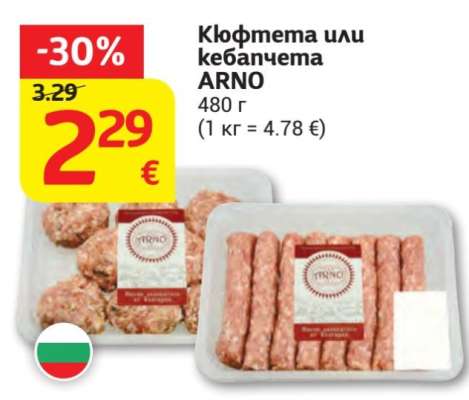 Кюфтета или кебапчета ARNO