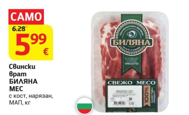 Свински врат БИЛЯНА МЕС