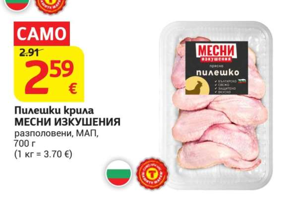 Пилешки крила МЕСНИ ИЗКУШЕНИЯ