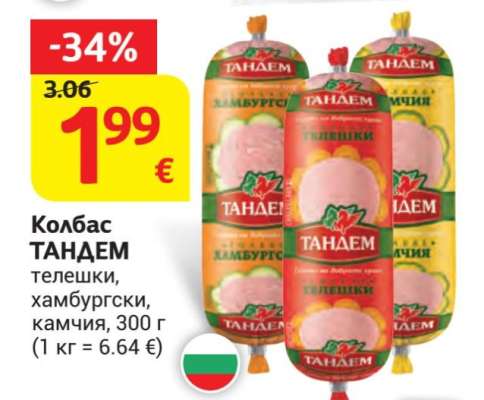 Колбас ТАНДЕМ