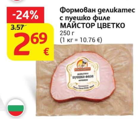 МАЙСТОР ЦВЕТКО