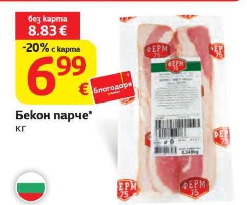 Бекон парче