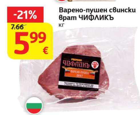 Варено-пушен свински врат ЧИФЛИКЪ