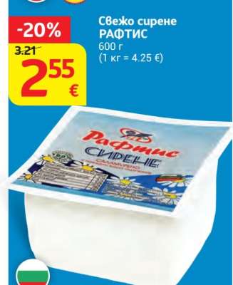 Свежо сирене РАФТИС