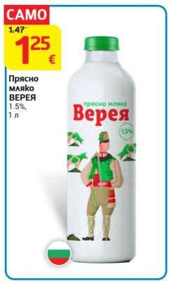 Прясно мляко ВЕРЕЯ