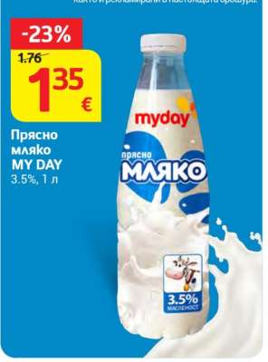 Прясно мляко MY DAY
