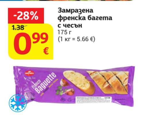 Замразена френска багета с чесън