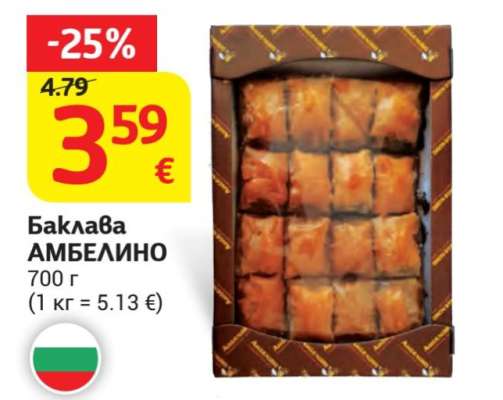 Баклава АМБЕЛИНО