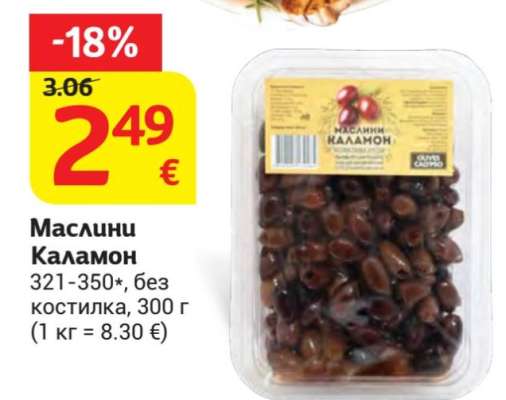 Маслини Каламон