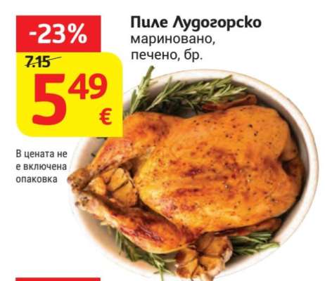 Пиле Лудогорско
