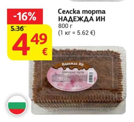Селска торта НАДЕЖДА ИН