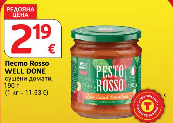 Песто Rosso WELL DONE