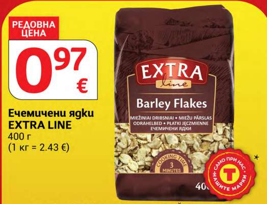 Ечемичени ядки EXTRA LINE