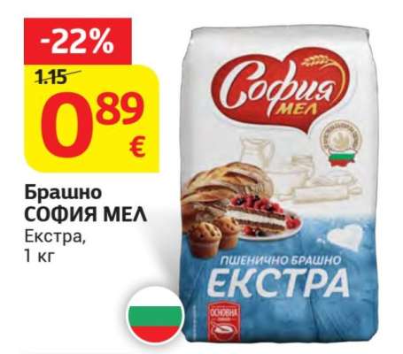 Брашно СОФИЯ МЕЛ