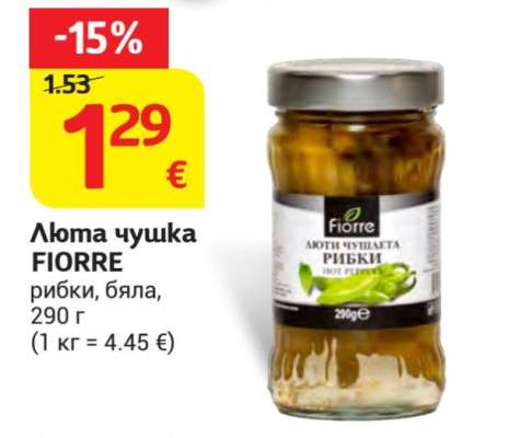 Люта чушка FIORRE