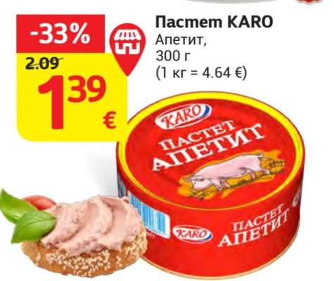 Пастет KARO апетит