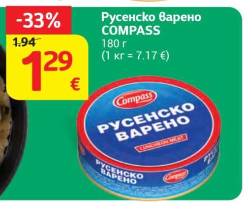 Русенско варено COMPASS