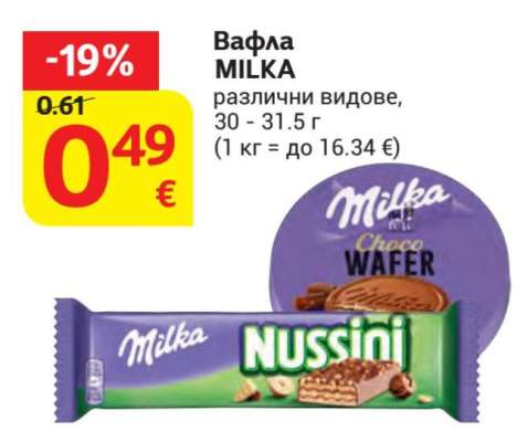 Вафла MILKA