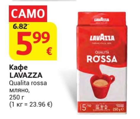 Кафе LAVAZZA
