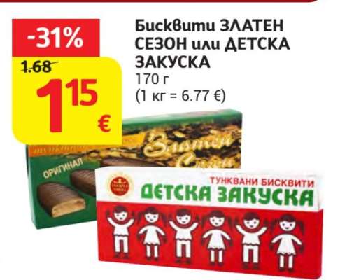 Бисквити ЗЛАТЕН СЕЗОН или ДЕТСКА ЗАКУСКА