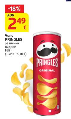 Чипс PRINGLES