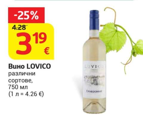 Вино LOVICO