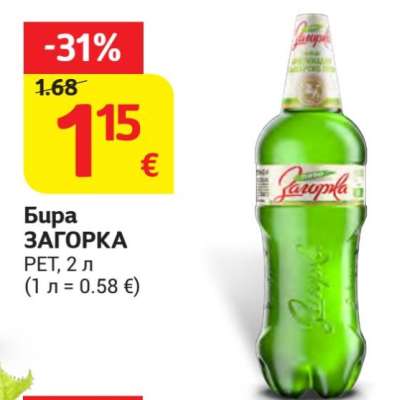 БИРА ЗАГОРКА