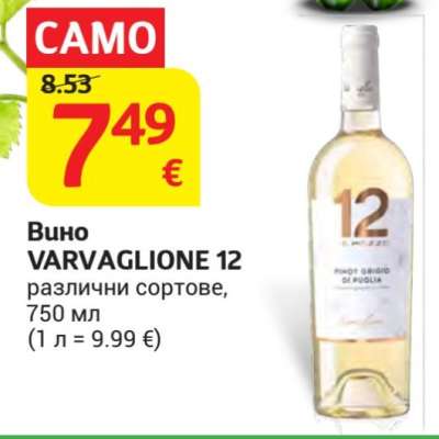 Вино VARVAGLIONE 12