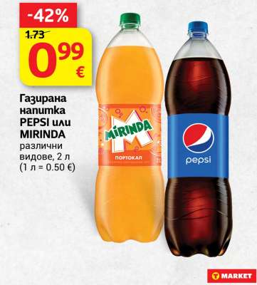 Газирана напитка PEPSI или MIRINDA