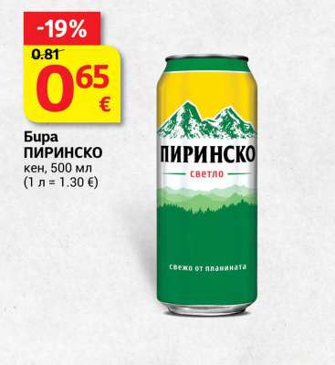 Бира Пиринско