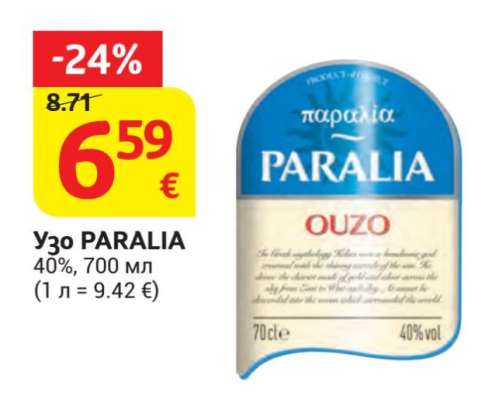 Узо PARALIA