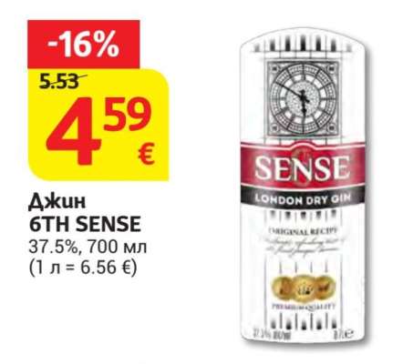 Джин 6TH SENSE