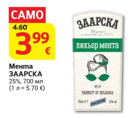 Мента ЗААРСКА