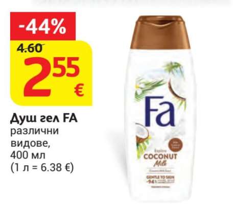 Душ гел FA